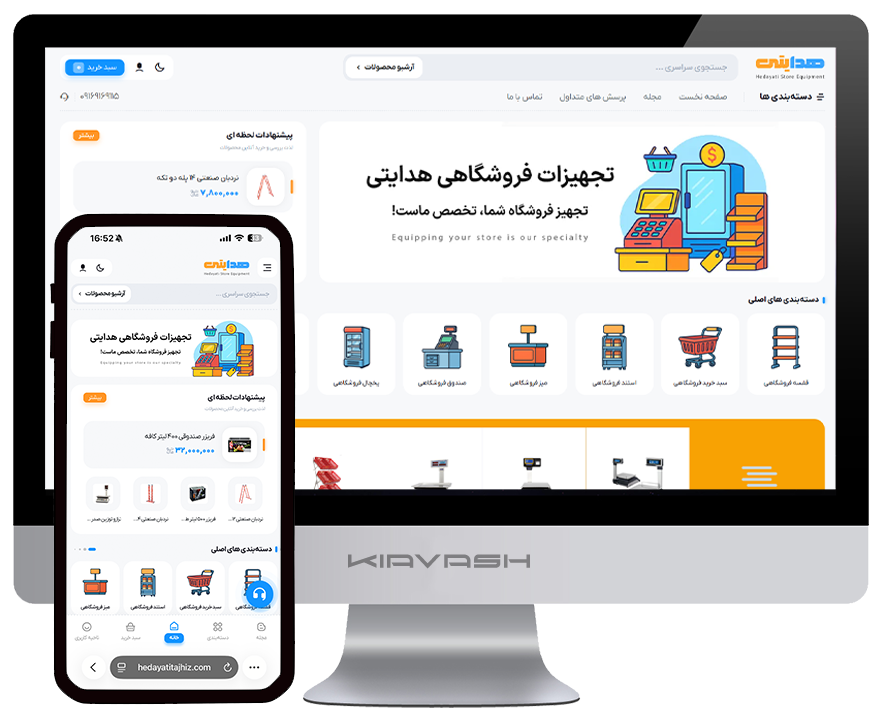 تجهیزات فروشگاهی هدایتی