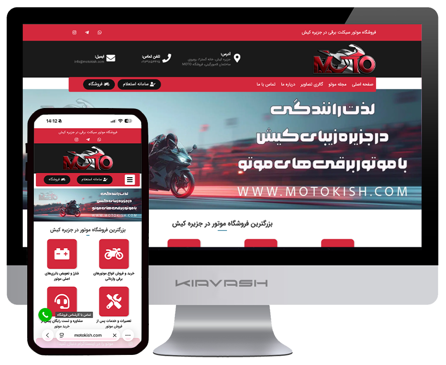 طراحی سایت فروشگاه موتور