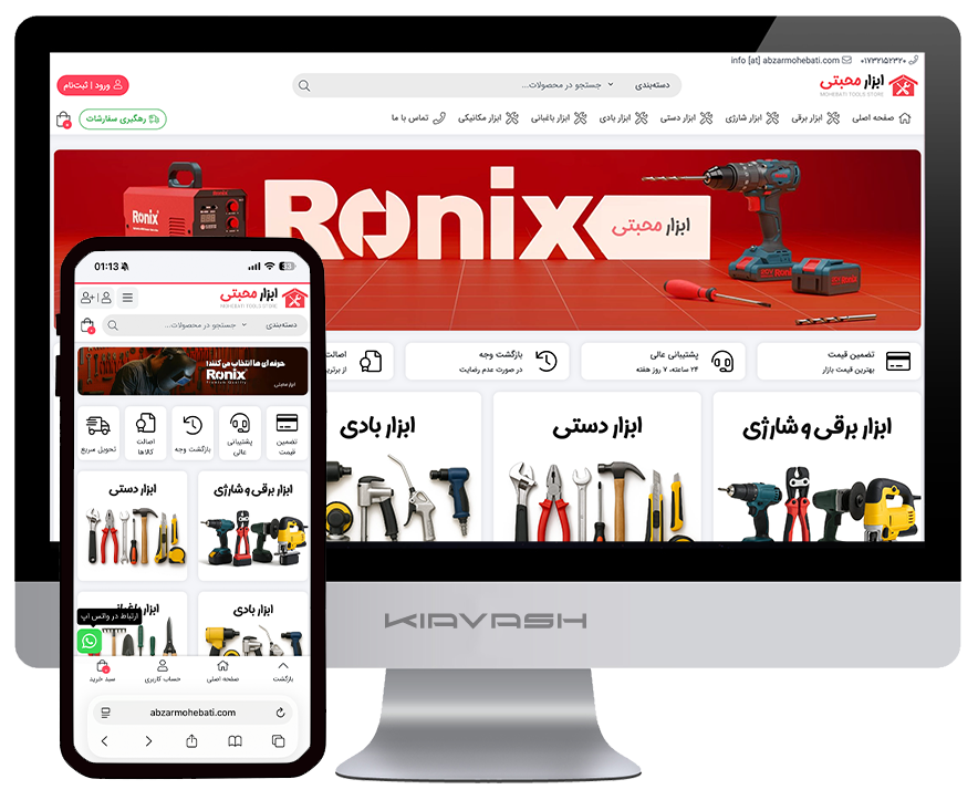 ابزار محبتی